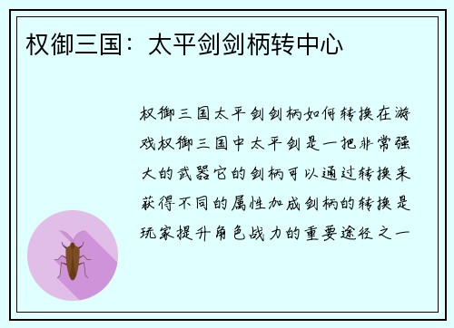 权御三国:太平剑剑柄转中心