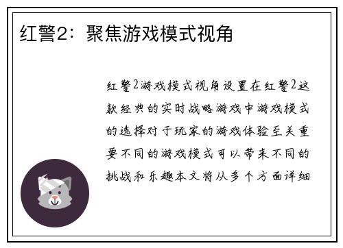 红警2:聚焦游戏模式视角