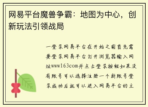 网易平台魔兽争霸:地图为中心,创新玩法引领战局