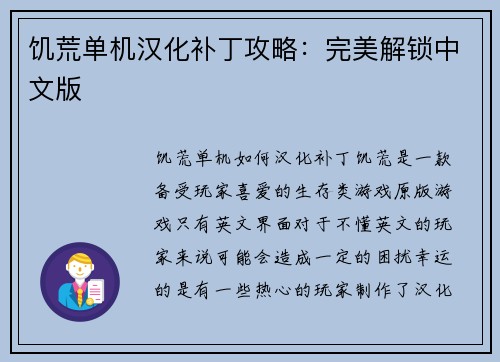 饥荒单机汉化补丁攻略:完美解锁中文版