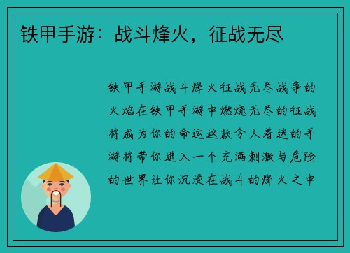 铁甲手游:战斗烽火,征战无尽