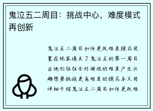 鬼泣五二周目:挑战中心,难度模式再创新