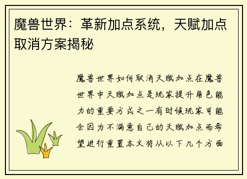 魔兽世界:革新加点系统,天赋加点取消方案揭秘
