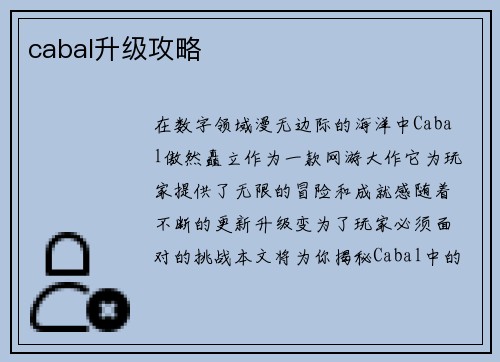 cabal升级攻略