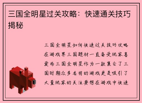 三国全明星过关攻略：快速通关技巧揭秘