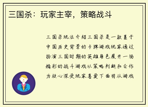 三国杀：玩家主宰，策略战斗