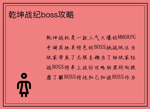 乾坤战纪boss攻略