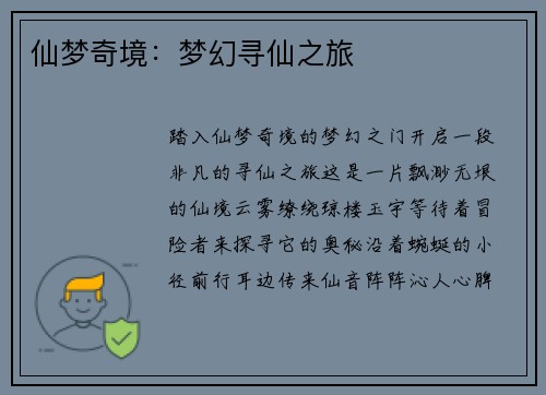 仙梦奇境：梦幻寻仙之旅
