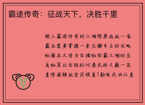 霸途传奇：征战天下，决胜千里