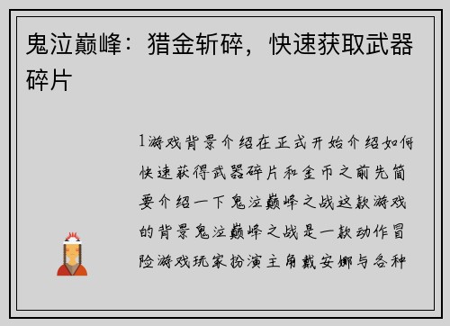 鬼泣巅峰：猎金斩碎，快速获取武器碎片