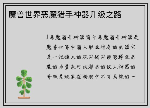 魔兽世界恶魔猎手神器升级之路