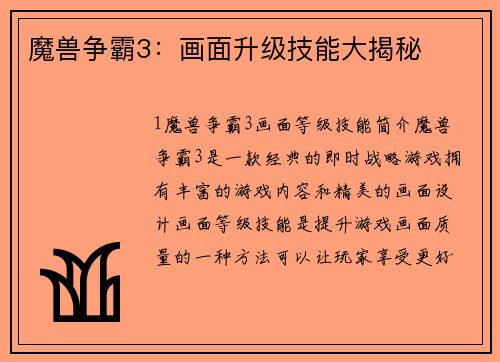 魔兽争霸3：画面升级技能大揭秘