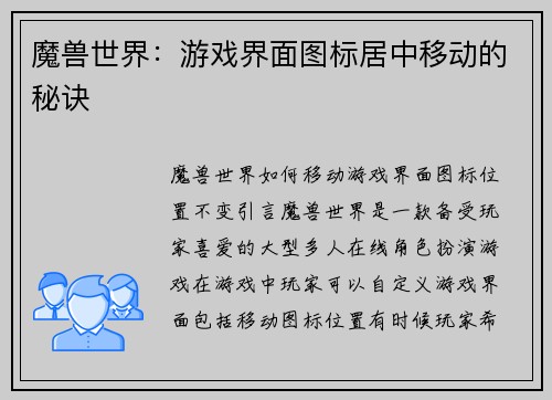 魔兽世界：游戏界面图标居中移动的秘诀