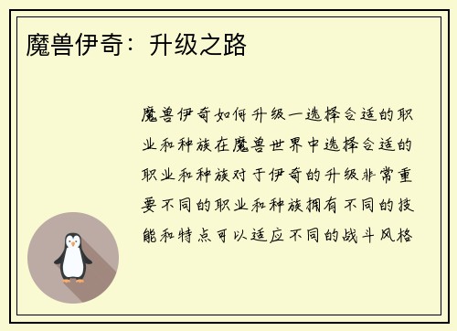魔兽伊奇：升级之路