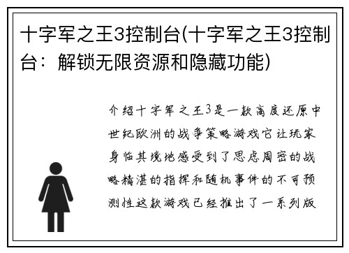 十字军之王3控制台(十字军之王3控制台：解锁无限资源和隐藏功能)